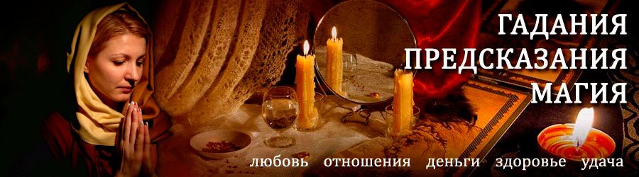 Гадалка в Излучинске — отзывы